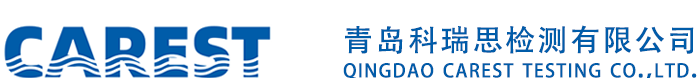 青島科瑞思檢測有限公司
