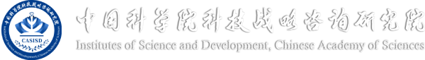 中國科學院科技戰略咨詢研究院