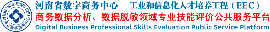 河南省數字商務中心 河南省數字商務研究院  河南省網安信息中心 河南省中部網絡信息安全中心 國家信息安全水平考試  NISP  NISP一級 NISP二級 CISP 網絡安全專家