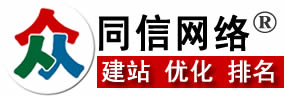 長春網站建設,網頁設計制作，免費維護推廣seo-長春同信網絡
