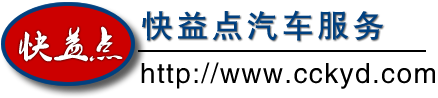 長春汽車租賃,大客車出租,企業(yè)學(xué)校班車,旅游會議活動包車-長春快益點(diǎn)汽車服務(wù)公司