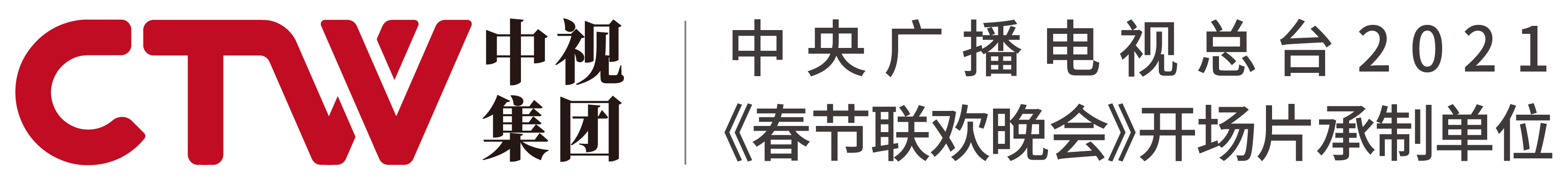 中視影光傳媒集團有限公司