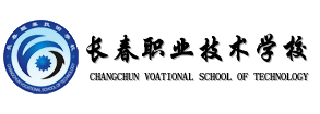 長春職業技術學校