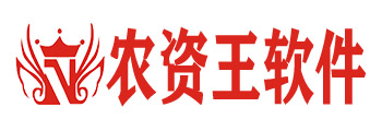 農資王軟件官網農藥 種子 化肥 行業管理系統