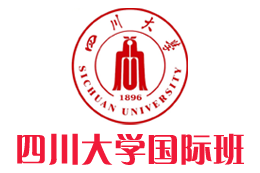 四川大學(xué)留學(xué)項(xiàng)目【校方直招】_四川大學(xué)出國(guó)留學(xué)預(yù)科項(xiàng)目——四川大學(xué)出國(guó)留學(xué)項(xiàng)目招生報(bào)名處