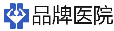 成都曙光醫院男科_成都專業男科醫院_成都比較好的男科醫院