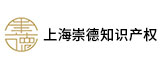 上海崇德知識產(chǎn)權(quán)代理有限公司-專注上海高新技術(shù)企業(yè)申請
