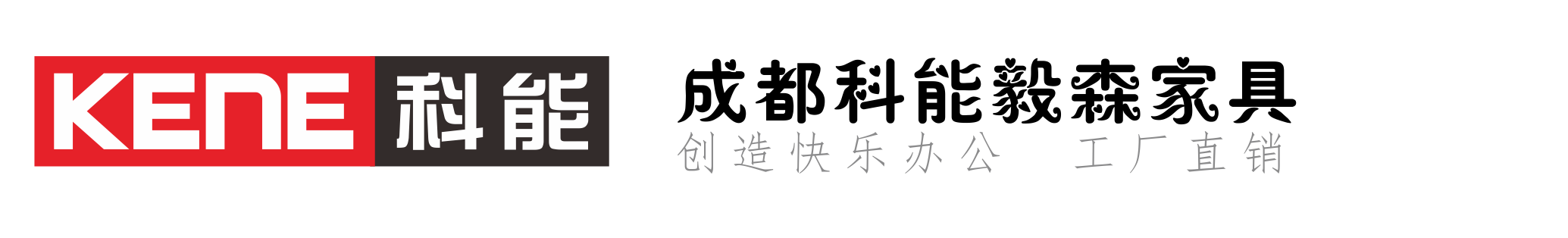 成都辦公家具_辦公桌屏風廠家_四川隔斷工位桌、鐵柜、沙發椅子-成都科能家具廠