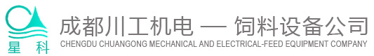 飼料機械 飼料加工設備-成都川工機電設備研究所