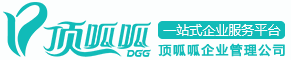 成都頂呱呱信息技術(shù)有限公司-商標(biāo)轉(zhuǎn)讓交易平臺(tái)_公司注冊(cè)流程及費(fèi)用-頂呱呱集團(tuán)
