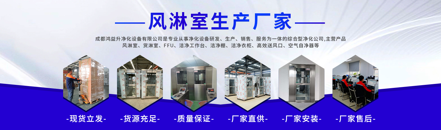 風淋室廠家-車間風淋室供應-成都鴻益升凈化