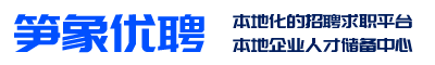 筍象優聘,筍象,招聘,優聘,本地人才網,本地服務,成都招聘,求職,人才經紀,成都市,人才流動,服務網點,交流中心,龍泉,雙流,郫都,綿陽,內江,人才儲備中心