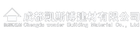 成都凱斯博建材有限公司,石英砂，鵝卵石，酸洗石英砂，天然海砂，銀色海砂，黃色海砂，海砂，火山巖