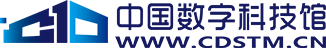 中國數(shù)字科技館