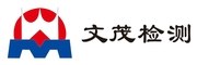 四川文茂建設(shè)工程檢測(cè)有限公司 - 四川文茂|工程檢測(cè)|地基基礎(chǔ)|見(jiàn)證取樣