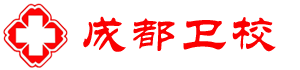 成都衛校-成都衛校招生網