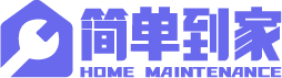 簡單到家-家電維修服務(wù)平臺,提供電視,空調(diào),冰箱,洗衣機(jī),燃?xì)庠?熱水器,油煙機(jī)等維修清洗安裝服務(wù)