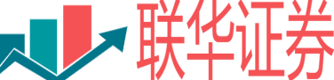 聯(lián)華證券_正規(guī)實(shí)盤配資_專業(yè)股票配資服務(wù)