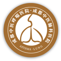 成都中醫(yī)哮喘醫(yī)院·成都中醫(yī)肺科醫(yī)院