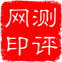 測(cè)評(píng)網(wǎng)，一個(gè)專注于云主機(jī)，云服務(wù)器，便宜VPS及獨(dú)立服務(wù)器測(cè)評(píng)的網(wǎng)站