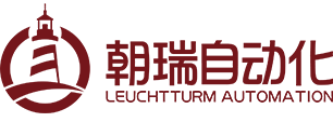 深圳市朝瑞自動化系統有限公司