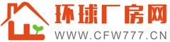 環(huán)球廠房網(wǎng)-匯集多家中介公司的廠房出租,倉庫,寫字樓,地皮出售信息