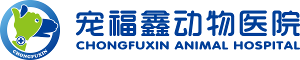 寵福鑫動(dòng)物醫(yī)院-寵福鑫（北京）動(dòng)物醫(yī)療科技有限公司