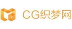 CG織夢網,CG論壇,精選CG教程素材網站 -  http://www.cgdream.com.cn
