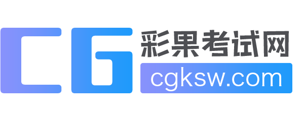 安徽事業單位考試網-2025安徽事業單位招聘考試資訊網-彩果網