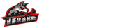 成都戰(zhàn)狼拆除專業(yè)公司_房屋拆除_廠房拆除_商場拆除_室內(nèi)裝修拆除