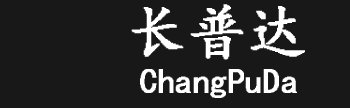 深圳市長普達(dá)振動(dòng)盤有限公司