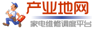 空調(diào)維修_家電維修知識(shí)及網(wǎng)點(diǎn)查詢服務(wù)－產(chǎn)業(yè)地網(wǎng)