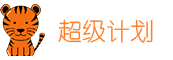 超級(jí)計(jì)劃，管理和記錄我的超級(jí)生活