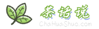 茶葉 - 茶葉文化 - 茶葉哇