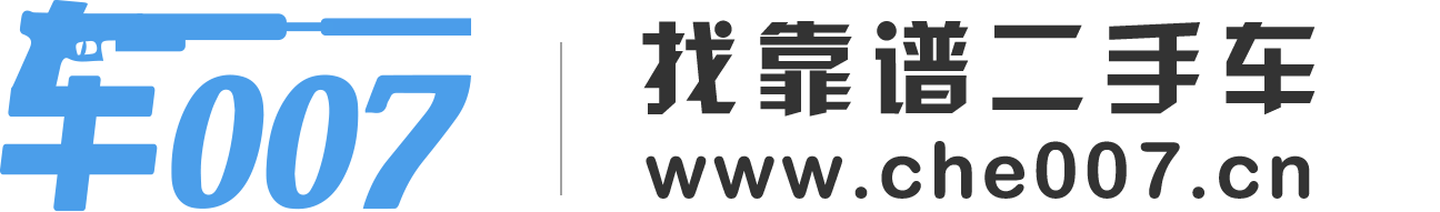 【車007二手車】二手車交易市場_您身邊靠譜的二手車網站