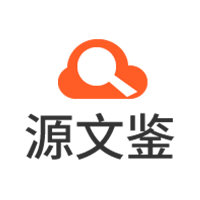 源文鑒論文查重系統【官網】