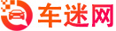 車迷網(wǎng) - 專注于汽車知識(shí)信息分享