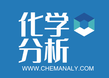 化學分析百科|合成百科|實驗室咨詢