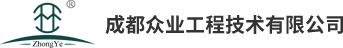 成都眾業(yè)工程技術(shù)有限公司