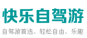 澄海CC網 - 專業國內自駕游經典線路推薦_自駕游去哪里好玩