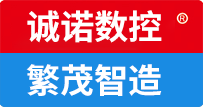 東莞厚街誠諾木工機(jī)械,數(shù)控開料機(jī)，雕刻機(jī)，全自動封邊機(jī)，自動側(cè)孔機(jī)，排鉆，電腦裁板鋸等板式家具專用設(shè)備