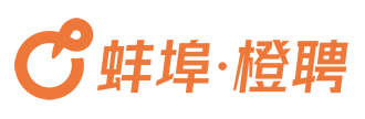 蚌埠橙聘_蚌埠專業的招聘平臺