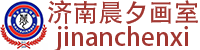 濟南晨夕畫室-濟南晨夕畫室，專業的美術培訓機構