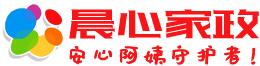 找住家保姆,育兒嫂,育嬰師,月嫂「價格透明」晨心上海家政公司