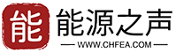 能源之聲