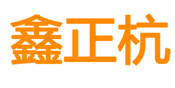 電地熱_電地暖_電暖器[施工安裝生產廠家]遼寧鑫正杭科技有限公司