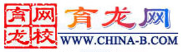 育龍網|在職博士|EMBA|研修班|總裁班