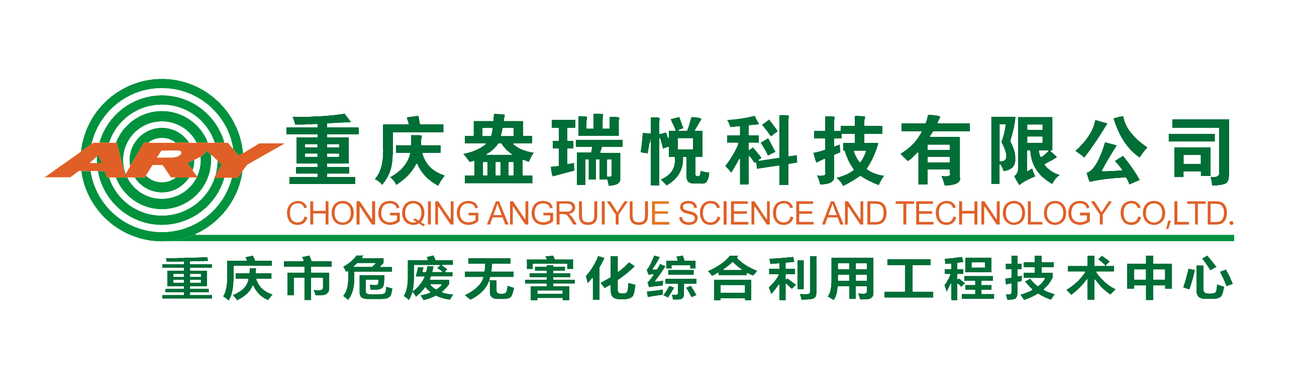 重慶智能裝備制造_重慶盎瑞悅_重慶固廢無害化綠色循環-首頁-重慶盎瑞悅科技有限公司