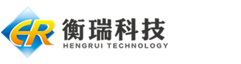無錫市衡瑞自動化科技有限公司