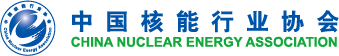 中國核能行業協會